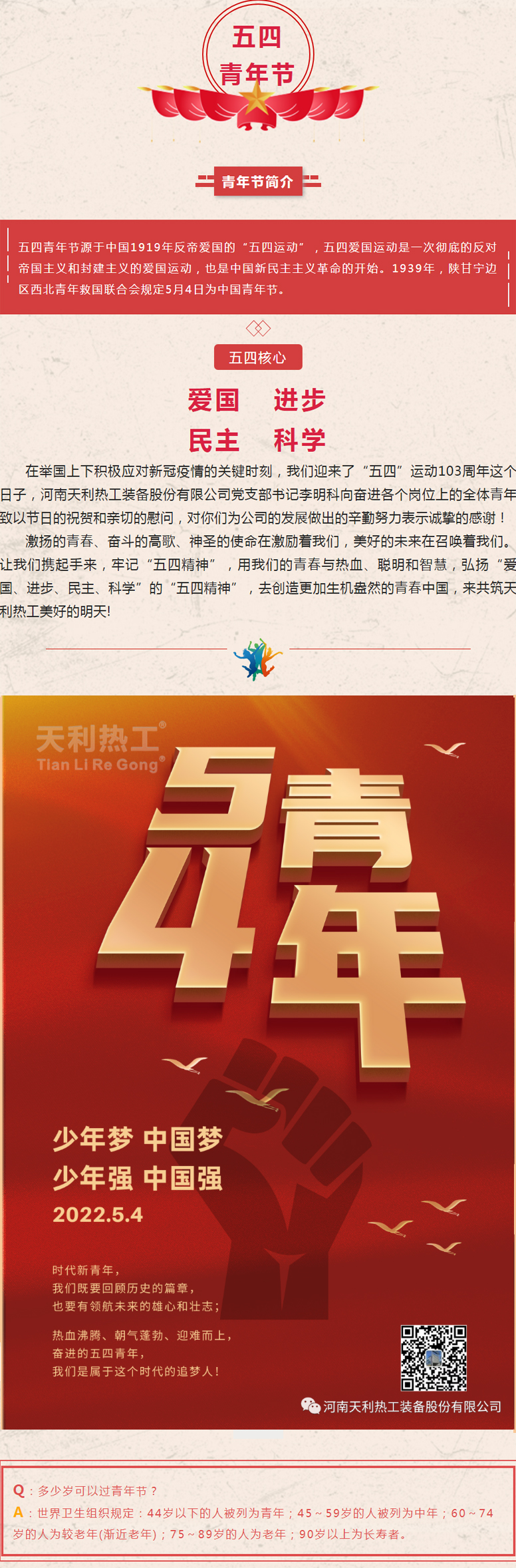 五四，眼中有光，心中有夢(mèng)1