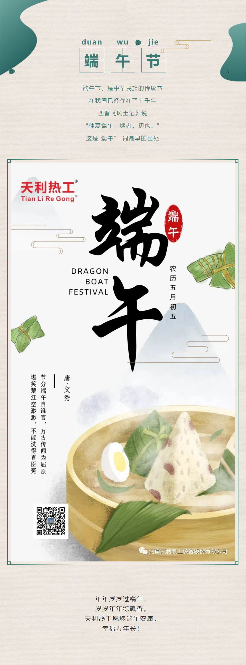 天利熱工祝全國人民端午安康！