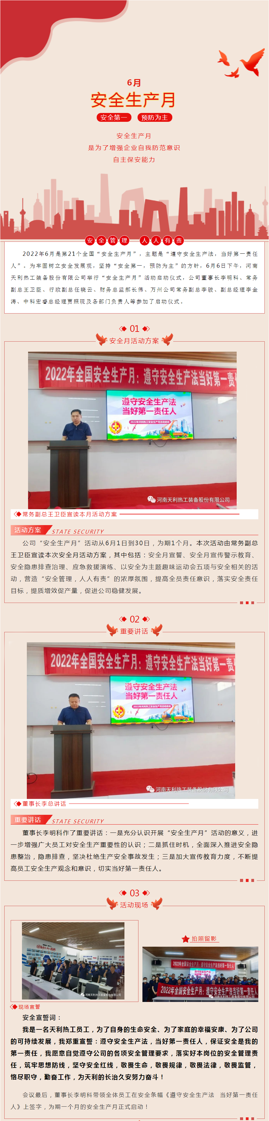 2022年天利熱工“安全生產(chǎn)月”正式啟動！