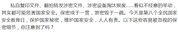 4·15全民國(guó)家安全教育日_千萬別做“泄密者”！_01