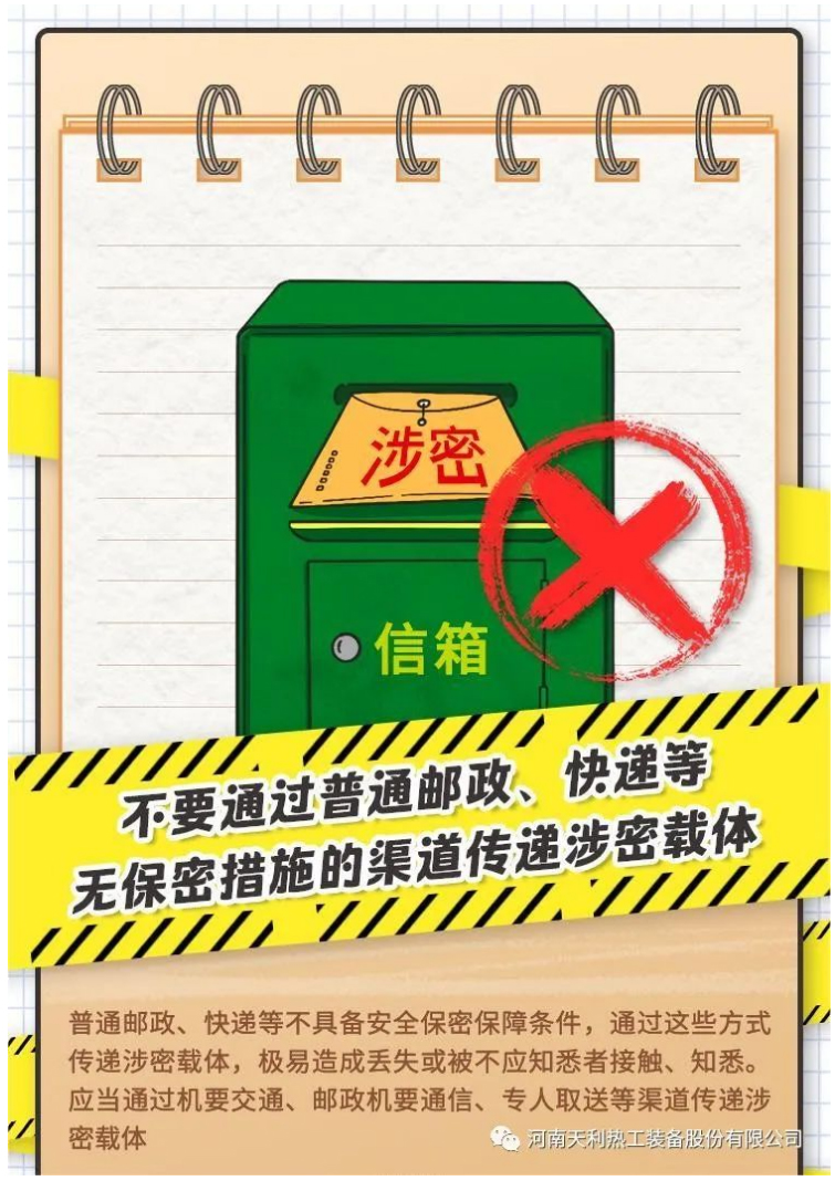 4·15全民國(guó)家安全教育日_千萬別做“泄密者”！_02