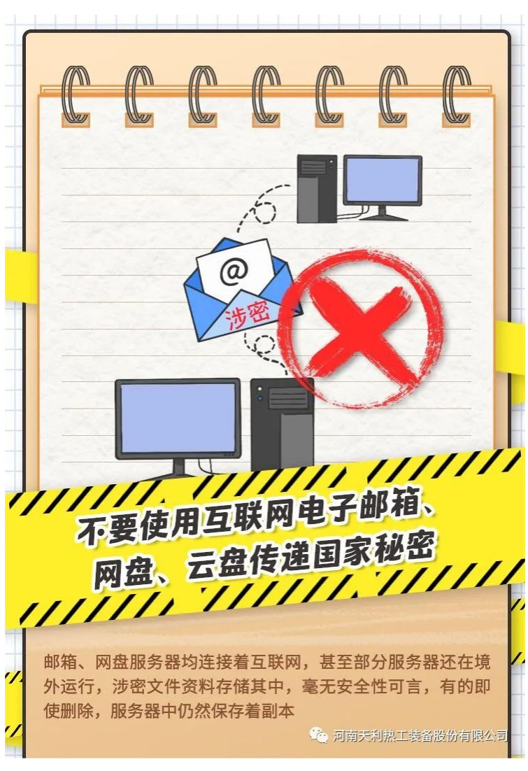 4·15全民國(guó)家安全教育日_千萬別做“泄密者”！_03