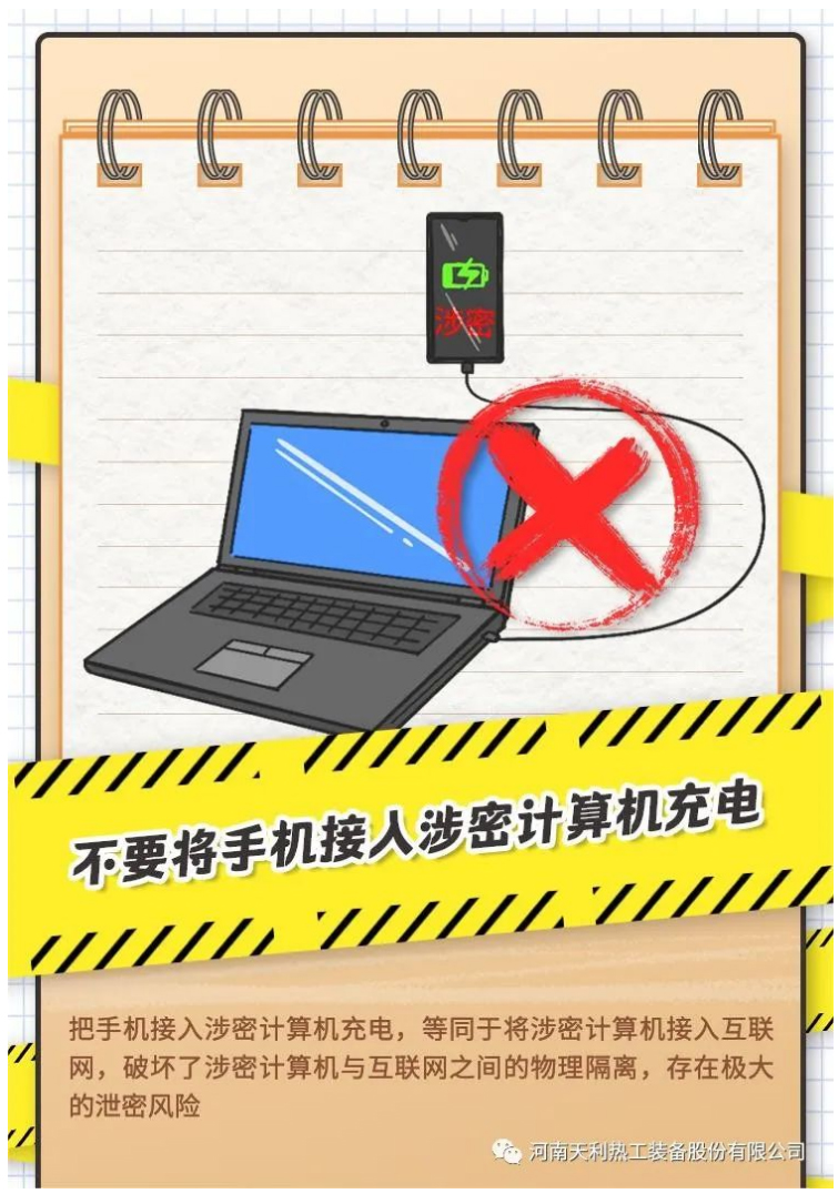 4·15全民國(guó)家安全教育日_千萬別做“泄密者”！_04