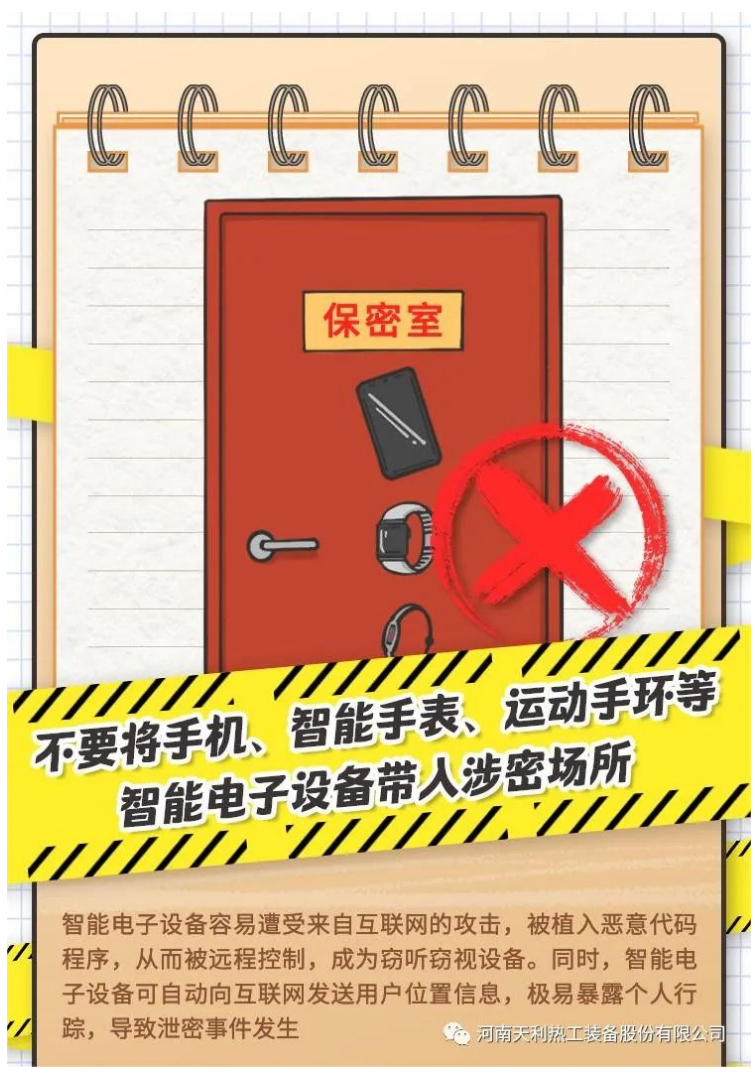 4·15全民國(guó)家安全教育日_千萬別做“泄密者”！_05