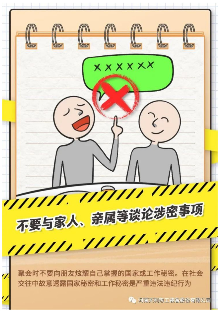 4·15全民國(guó)家安全教育日_千萬別做“泄密者”！_06