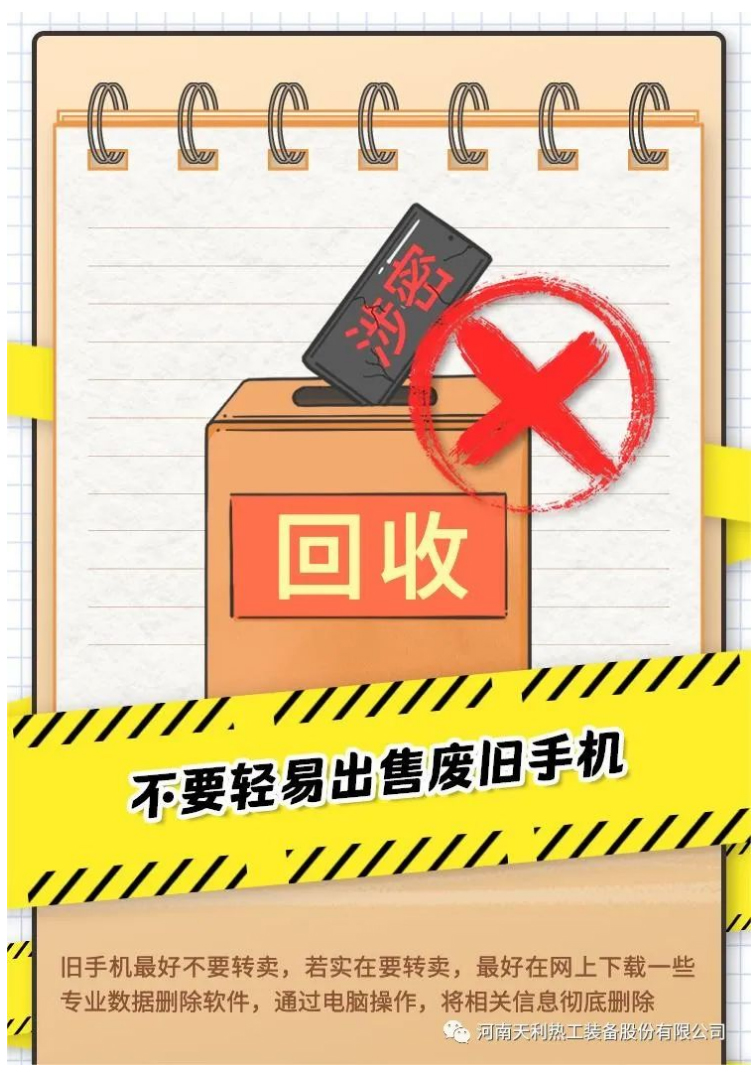 4·15全民國(guó)家安全教育日_千萬別做“泄密者”！_07